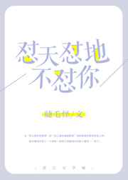 怼天怼地的性格