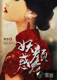 妖颜浪女