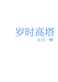 岁时花